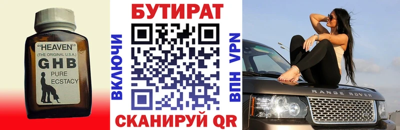 Купить  Николаевск-на-Амуре  БУТИРАТ Butirat 