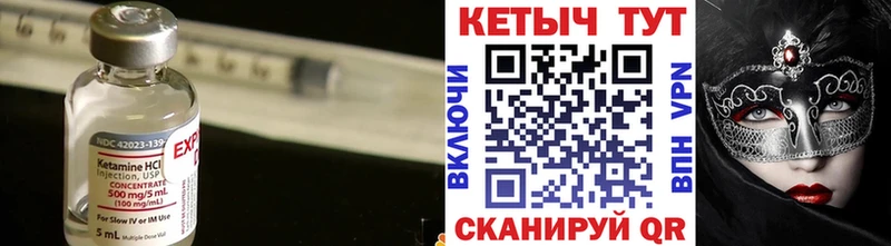 Купить  Николаевск-на-Амуре  Кетамин VHQ 